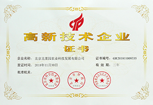 国家级高新技术企业